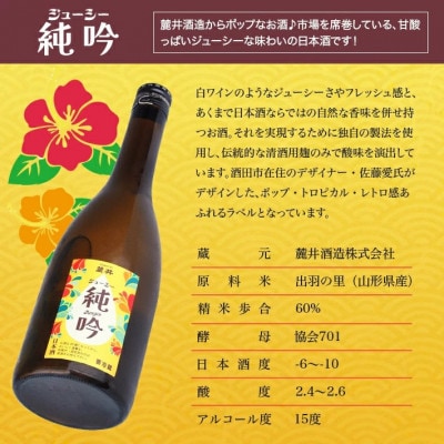 麓井 ジューシー純吟　720ml×1本