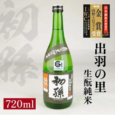 初孫 生もと純米 出羽の里　720ml×1本