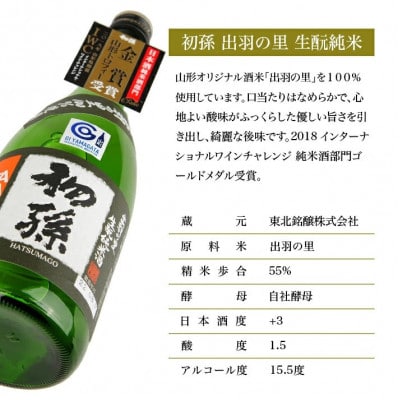 初孫 生もと純米 出羽の里　720ml×1本