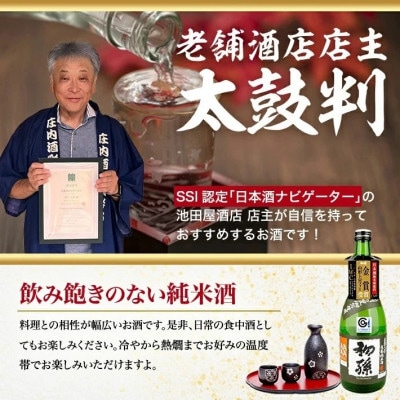 初孫 生もと純米 出羽の里　720ml×1本