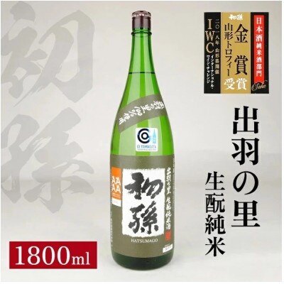 初孫 生もと純米 出羽の里　1800ml×1本