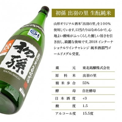 初孫 生もと純米 出羽の里　1800ml×1本