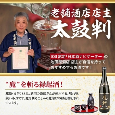 初孫 純米大吟醸 黒魔斬 超辛口　1800ml×2本
