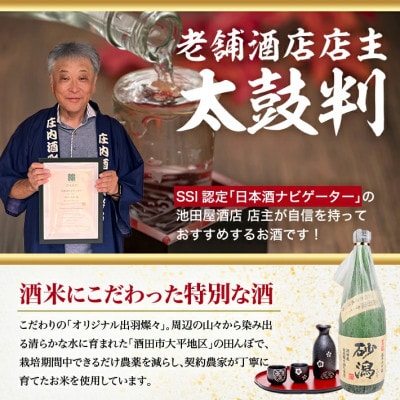 初孫 生もと純米大吟醸 砂潟　720ml×1本