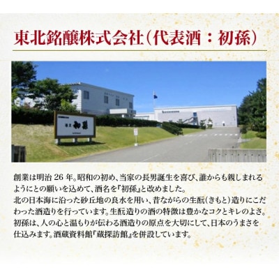 初孫 生もと純米大吟醸 砂潟　720ml×1本