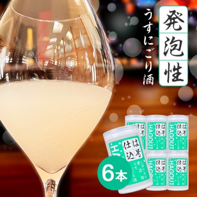 初孫 本醸造「は号仕込」アルミカップ　180ml×6本