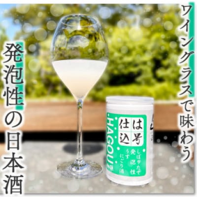 初孫 本醸造「は号仕込」アルミカップ　180ml×6本