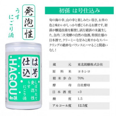 初孫 本醸造「は号仕込」アルミカップ　180ml×6本
