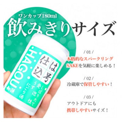 初孫 本醸造「は号仕込」アルミカップ　180ml×6本
