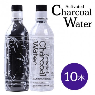 アクティブチャコール ウォーター　490ml×10本【鳥海山水使用】