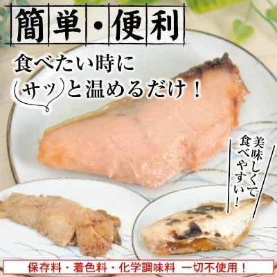 庄内浜の焼き魚4種8尾セット