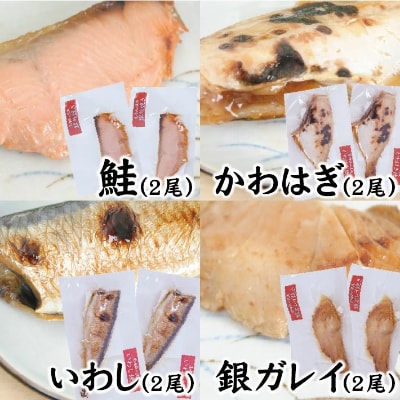 庄内浜の焼き魚4種8尾セット