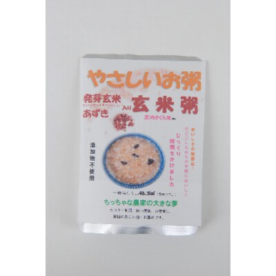ちっちゃな農家の大きな夢　玄米のやさしいお粥セット