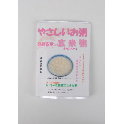 ちっちゃな農家の大きな夢　玄米のやさしいお粥セット