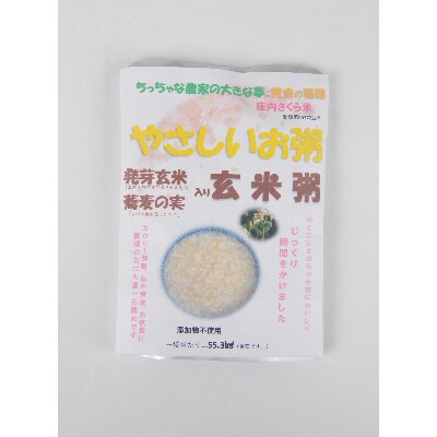 ちっちゃな農家の大きな夢　玄米のやさしいお粥セット