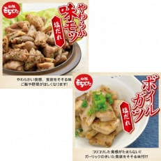 ホルモン焼き5種7パックセット