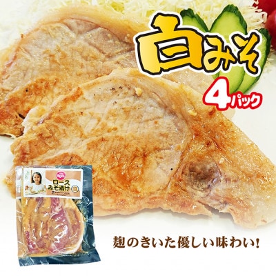 ロースみそ漬け(赤・白)セット