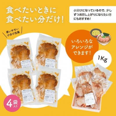 豚チャーシュー(煮豚)250g×4パック