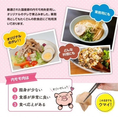 豚チャーシュー(煮豚)250g×4パック