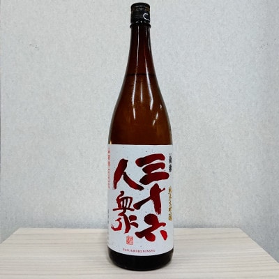 酒田の人気酒　楯野川純米大吟醸合流　　　菊勇三十六人衆純米大吟醸山田錦　1800mlセット