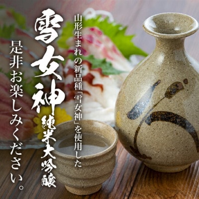 初孫 『雪女神』生もと純米大吟醸　720ml