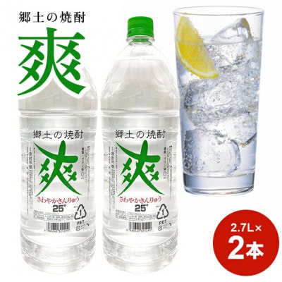 郷土の焼酎《金龍》爽25度 2,7L  2本セット