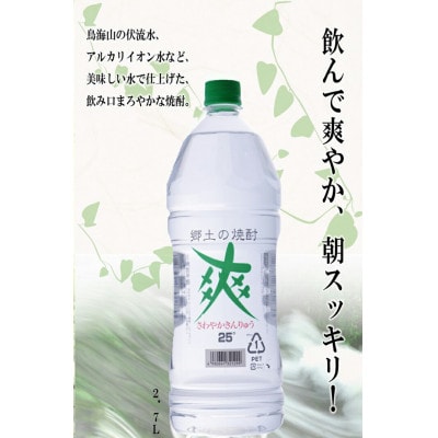 郷土の焼酎《金龍》爽25度 2,7L  2本セット