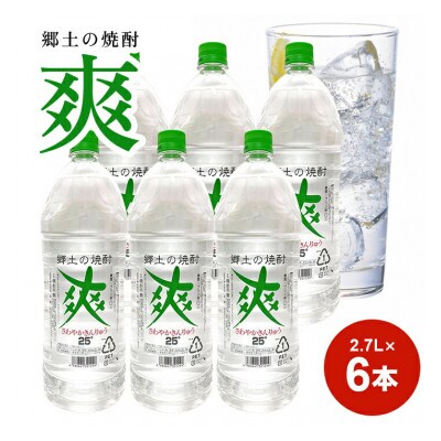 郷土の焼酎《金龍》爽25度 2,7L  6本セット