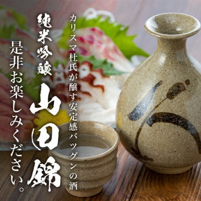 上喜元 純米吟醸　山田錦720ml×2本セット