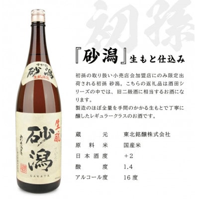 [酒の酒田]定番酒セット　計2本(1800ml×各1本)【初孫 砂潟、上喜元 元】