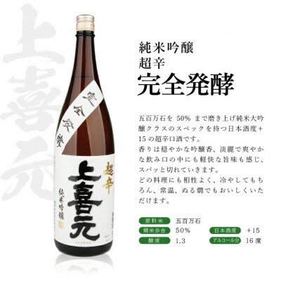 酒田で人気の超辛口酒 2種飲み比べセット[上喜元 完全発酵、初孫 魔斬]計2本(1800ml×各1)