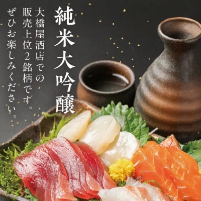 酒田で人気の超辛口酒 4種飲み比べセット　計4本(720ml×各1本)