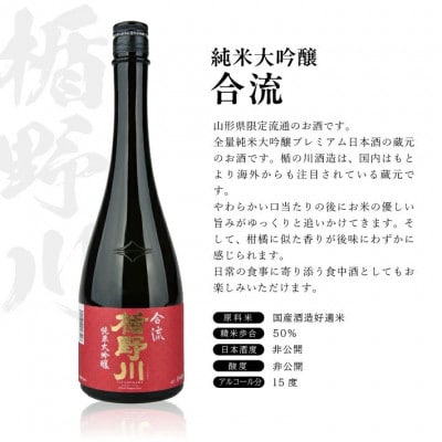 純米大吟醸セット　計2本(各720ml×1本)【楯野川 合流、上喜元 山田錦50】