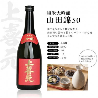 純米大吟醸セット　計2本(各720ml×1本)【楯野川 合流、上喜元 山田錦50】