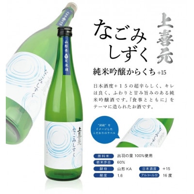 山形県限定流通 超辛口酒 2種飲み比べセット[楯野川凌冴+10、上喜元なごみしずく]計2本 各720
