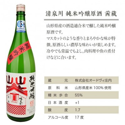清泉川 純米吟醸原酒 茜蔵　1800ml×1本