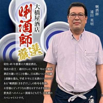 上喜元 純米大吟醸「雪女神」　1800ml×1本