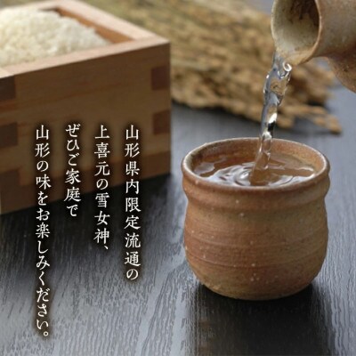 上喜元 純米大吟醸「雪女神」　1800ml×1本