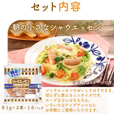 【ふるさと納税】朝のシャウエッセン 81g×2束×10 計20袋 冷蔵 日本ハム