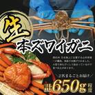 訳あり 酒田沖 生・本ズワイガニ2匹 650g程度(1匹1～2本程度足取れ)