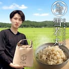 ≪新米予約≫ 雪若丸 玄米 5kg 令和7年産米 山形県酒田産