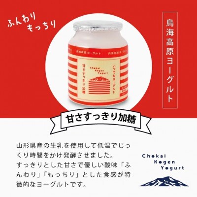 鳥海高原ヨーグルト　甘さすっきり加糖　400g×5個