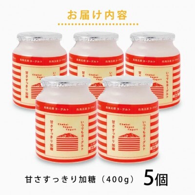 鳥海高原ヨーグルト　甘さすっきり加糖　400g×5個