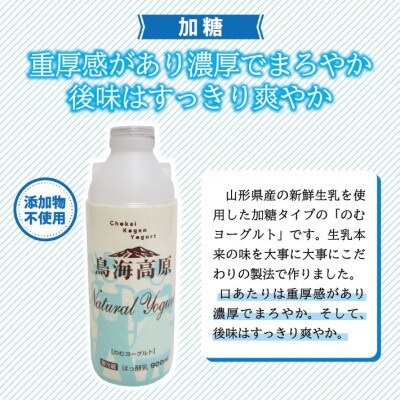 鳥海高原のむヨーグルト　900ml×6本