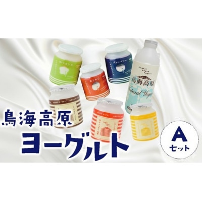 【TVで紹介!】鳥海高原ヨーグルトAセット 計7種