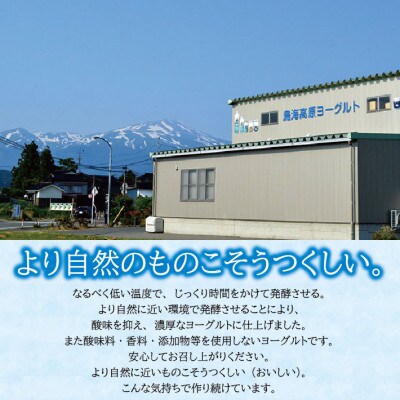 【TVで紹介!】鳥海高原ヨーグルトFセット 計4種