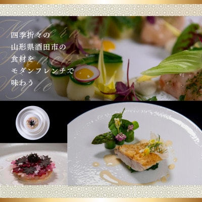 【赤坂　一つ星フレンチ】La Gloire「酒田市スペシャルコース」食事券2名様