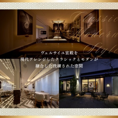 【赤坂　一つ星フレンチ】La Gloire「酒田市スペシャルコース」食事券2名様