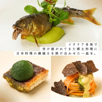【人形町　イタリアン】Firmamento「酒田市プレミアムディナーコース」食事券2名様