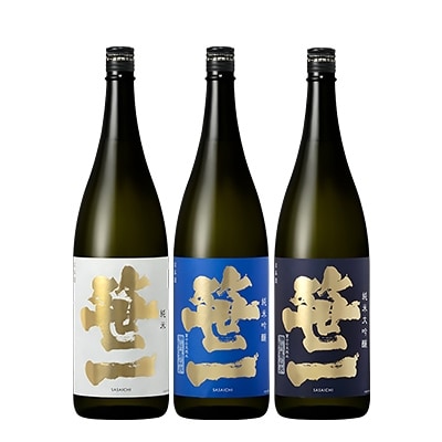 【蔵元限定】笹一純米飲み比べセット 1800ml×3本 (山梨県大月市)